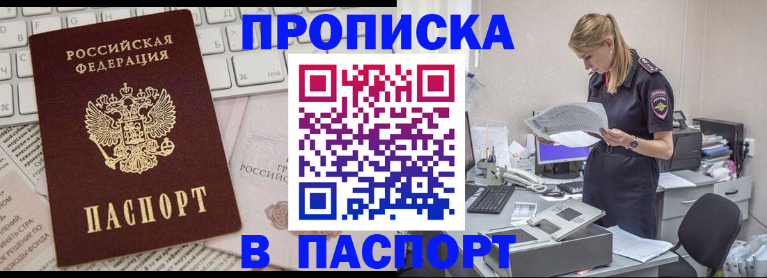 прописка паспорт в Пролетарске